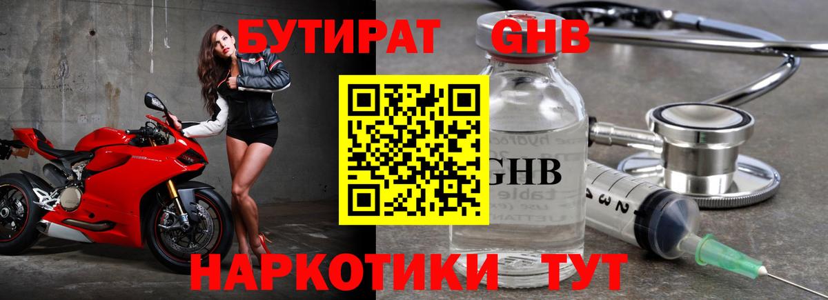 Бутират бутик Прокопьевск