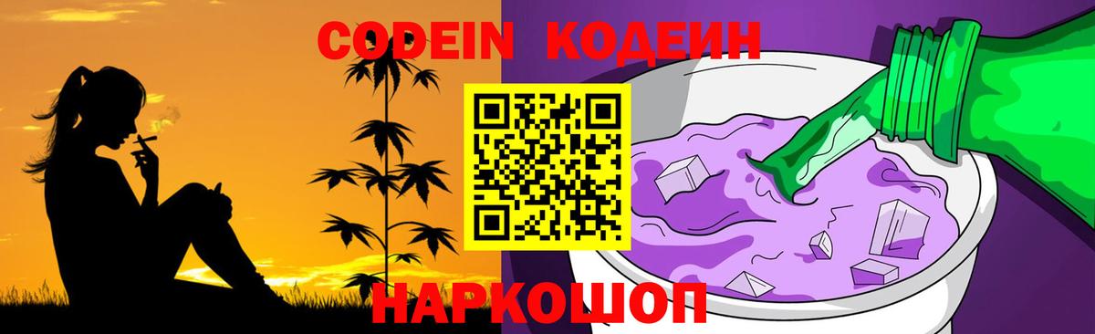 Кодеиновый сироп Lean напиток Lean (лин) Прокопьевск
