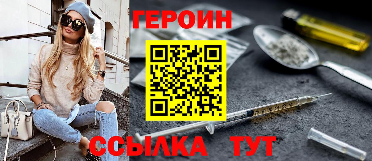 ГЕРОИН VHQ Прокопьевск