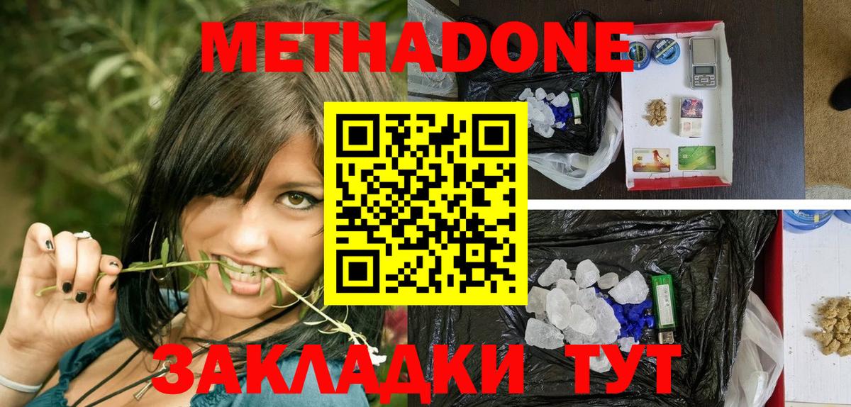 МЕТАДОН methadone  Метадон methadone  Вход с VPN  Прокопьевск 